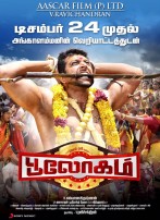 Bhooloham (aka) Boologam