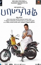 Papanasam – Movie Review