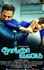 Thoongavanam- Visitor Review