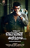 Yennai Arindhaal - A self-realization of the actor in himself!