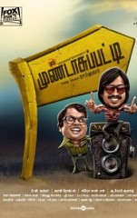 First Listen : Mundasupatti, Mundasupatti