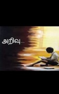 Arivu