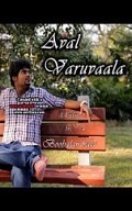 Aval Varuvaala - Anbe Anbe Song