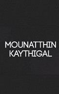Mounatthin Kayathigal