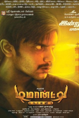 demonte colony full movie with english subtitles