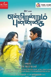 Endrendrum Punnagai