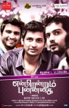 Endrendrum Punnagai (aka) Endrendrum Punnagai