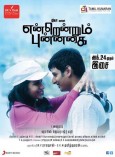 Endrendrum Punnagai (aka) Endrendrum Punnagai