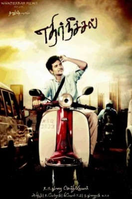 Ethir Neechal