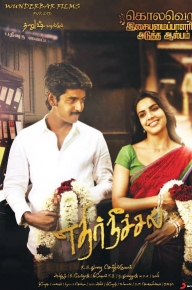 Ethir Neechal