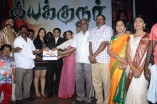 Iyakkunar Movie Launch
