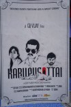 Karuppu Sattai Short Film Screening