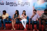 Mei Maranthen Trailer Launch