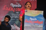 Naan Sigappu Manithan Audio Launch