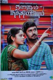 Nalanum Nandhiniyum Audio Launch
