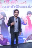 Puthiyathor Ulagam Seivom Audio Launch