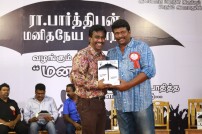 Ra. Parthiban's Manakkalimpu