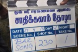 Sadhikkalam Thozha Shooting Spot