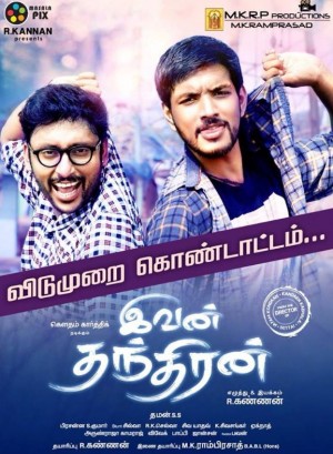 Ivan Thanthiran (aka) Ivan Thandhiran