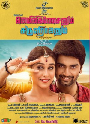 Gemini Ganesanum Suruli Rajanum (aka) Gemini Ganesanum Surali Rajanummm