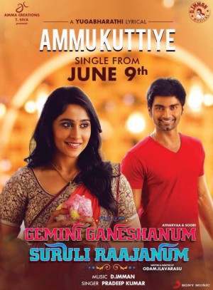 Gemini Ganesanum Suruli Rajanum (aka) Gemini Ganesanum Surali Rajanummm