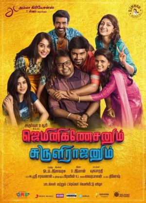 Gemini Ganesanum Suruli Rajanum (aka) Gemini Ganesanum Surali Rajanummm