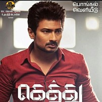 Gethu