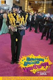 Idharkuthane Aasaipattai Balakumara