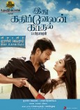 Idhu Kathirvelan Kadhal (aka) Ithu Kathirvelan Kadhal