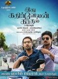 Idhu Kathirvelan Kadhal (aka) Ithu Kathirvelan Kadhal