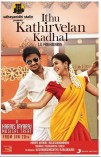 Idhu Kathirvelan Kadhal (aka) Ithu Kathirvelan Kadhal