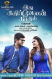 Idhu Kathirvelan Kadhal (aka) Ithu Kathirvelan Kadhal