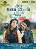 Idhu Kathirvelan Kadhal (aka) Ithu Kathirvelan Kadhal