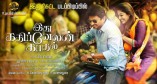 Idhu Kathirvelan Kadhal (aka) Ithu Kathirvelan Kadhal