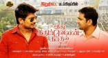 Idhu Kathirvelan Kadhal (aka) Ithu Kathirvelan Kadhal