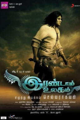 Irandam Ulagam