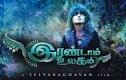 Irandam Ulagam - Rakkozhi Rakkozhi Song Teaser