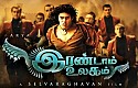 Irandam Ulagam - Mannavane Song Teaser