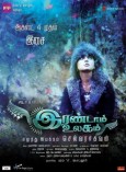 Irandam Ulagam (aka) Irandam Ulagam