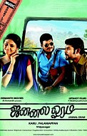 jannal oram Songs Review