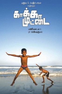 Kaakka Muttai