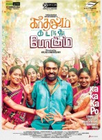 Kadhalum Kadanthu Pogum (aka) Kadhalum Kadanthu Pogum