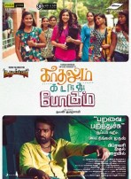 Kadhalum Kadanthu Pogum (aka) Kadhalum Kadanthu Pogum