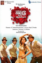 Kanna Laddu Thinna Aasaiya