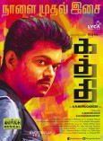 Kaththi (aka) Kathi