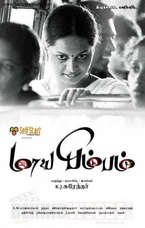 Maaya Bimbum (aka) MaayaBimbum