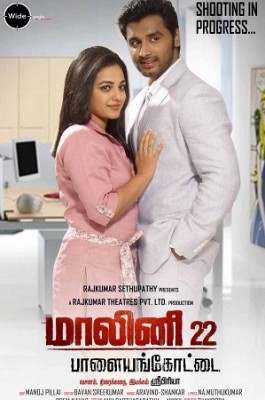 Malini 22 Palayamkottai