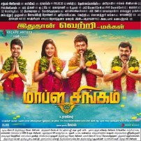 Mapla Singam (aka) Mappillai Singam