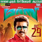 Massu Engira Masilamani