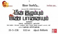 Meen Kuzhambum Mann Paanaiyum (aka) Meen Kuzhambum Mann Paanaiyum